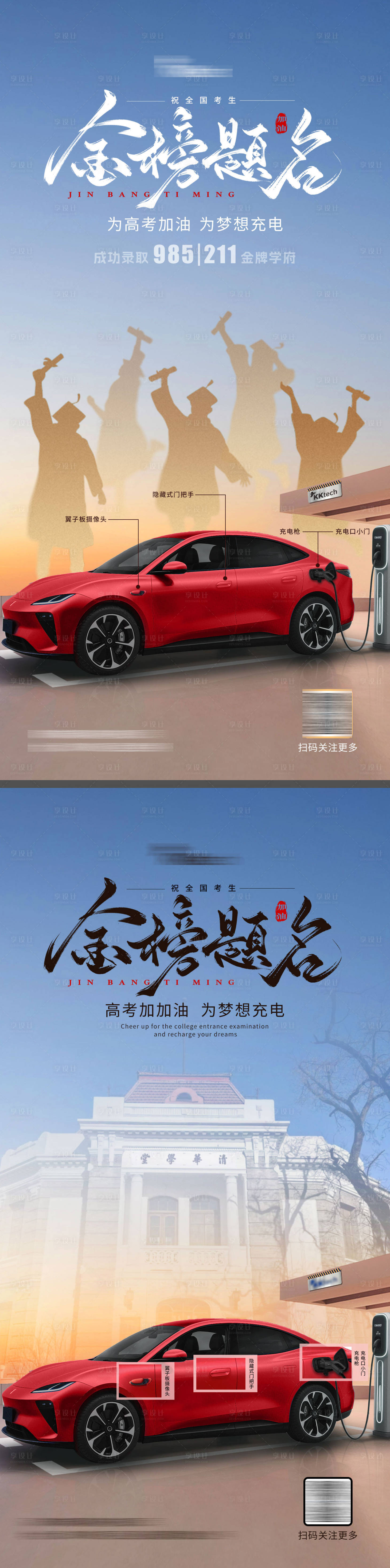 源文件下載【享設計】搜索編號：20250031204747831【汽車零部件高考祝福海報】