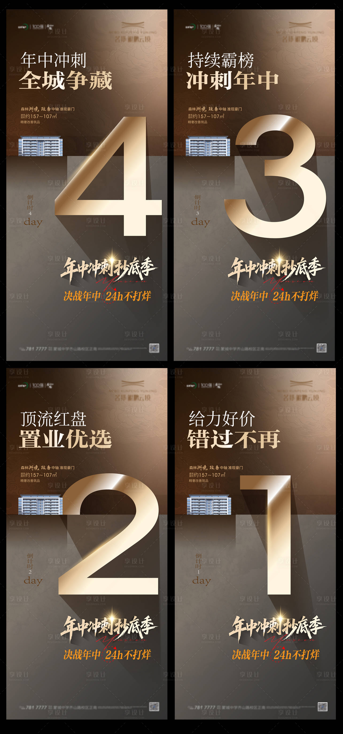 源文件下載【享設計】搜索編號：35620031594836083【年中沖刺倒計時】