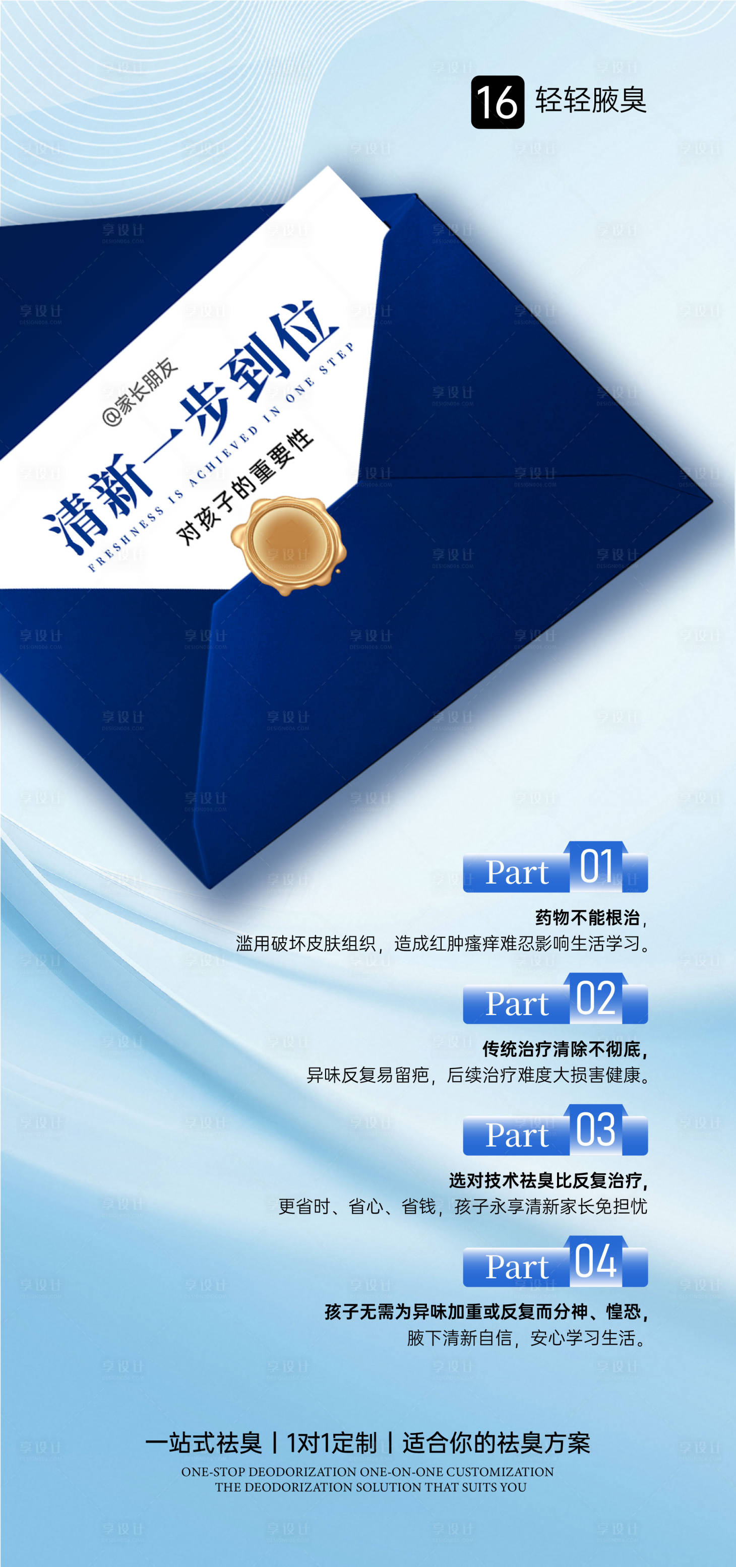 源文件下载【享设计】搜索编号：38140031354786482【青少年腋臭海报】