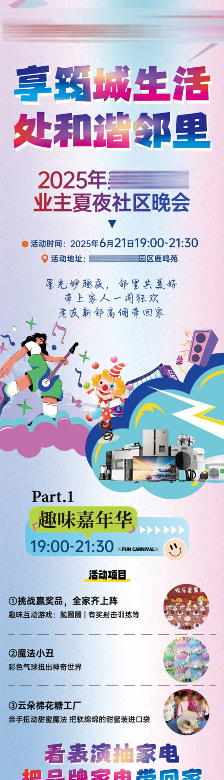 源文件下載【業(yè)主園區(qū)活動(dòng)長(zhǎng)圖】編號(hào)：55610031385422330