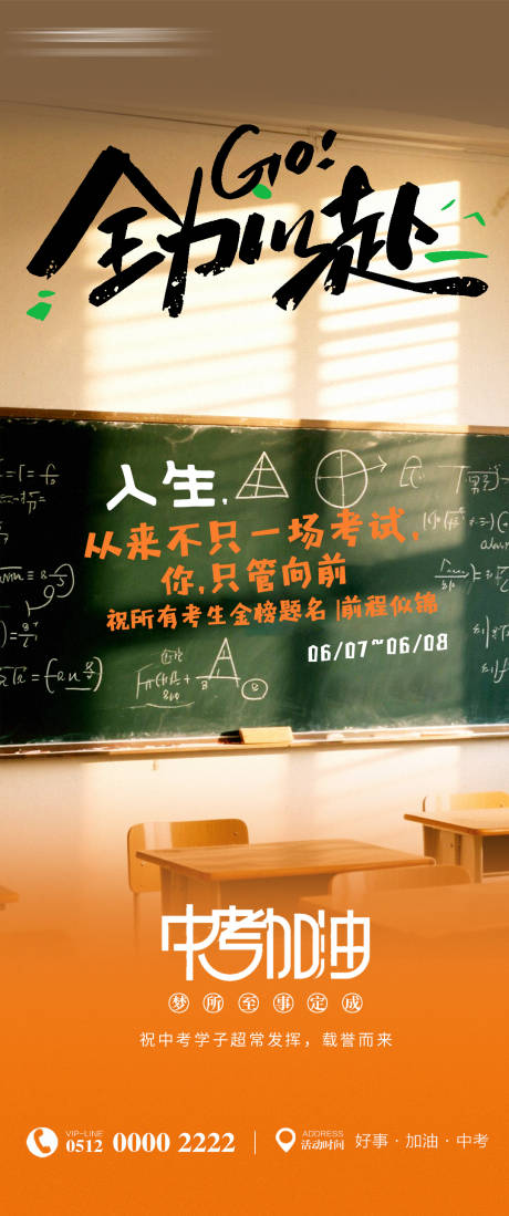 源文件下载【享设计】搜索编号：47590031227194953【中考加油全力以赴加油海报】