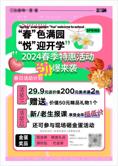 源文件下載【享設計】搜索編號：61820031265866011【開學海報】