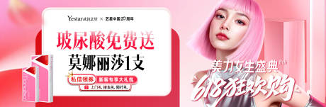源文件下载【医美电商玻尿酸活动中通图】编号：31110031165573171