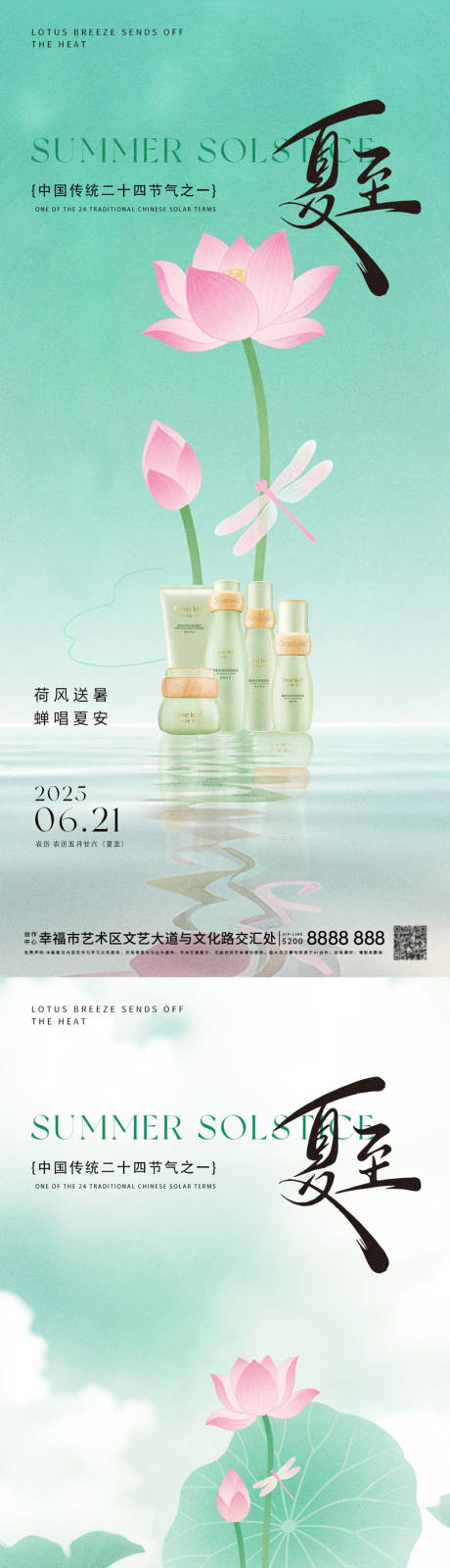 源文件下载【立夏夏至系列节气海报】编号：18250031447485822