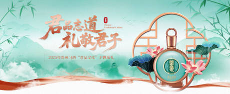中式风格白酒宣传背景板