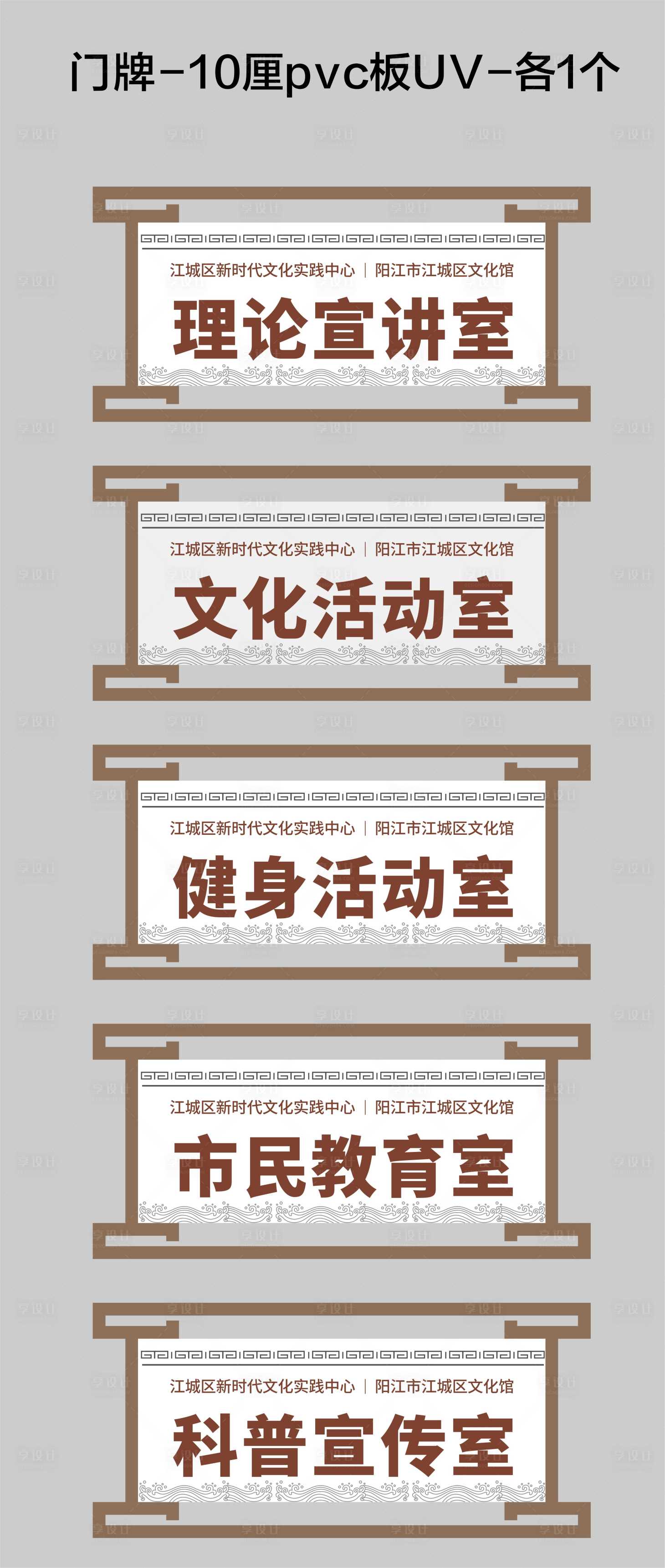 源文件下载【享设计】搜索编号：65960031243935175【门牌】