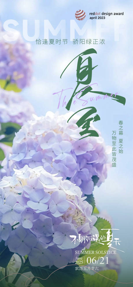 源文件下载【享设计】搜索编号：59970031298744086【夏至节气海报】