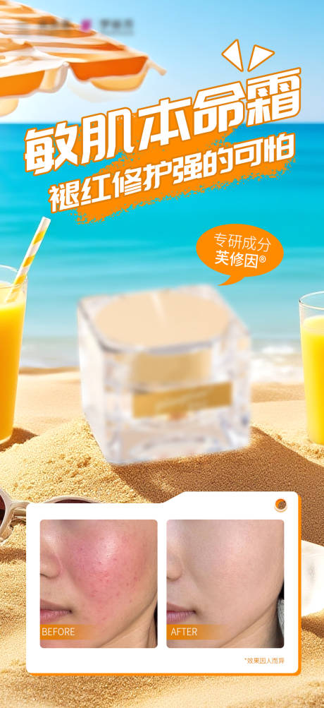 源文件下載【夏季面霜補水案例朋友圈海報】編號：46270031541776180