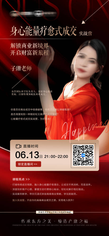 源文件下载【直播海报】编号：11800031331712329