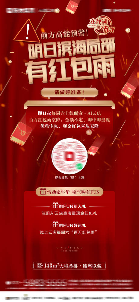 源文件下載【享設計】搜索編號：78320031293586158【地產線上紅包雨活動單圖】