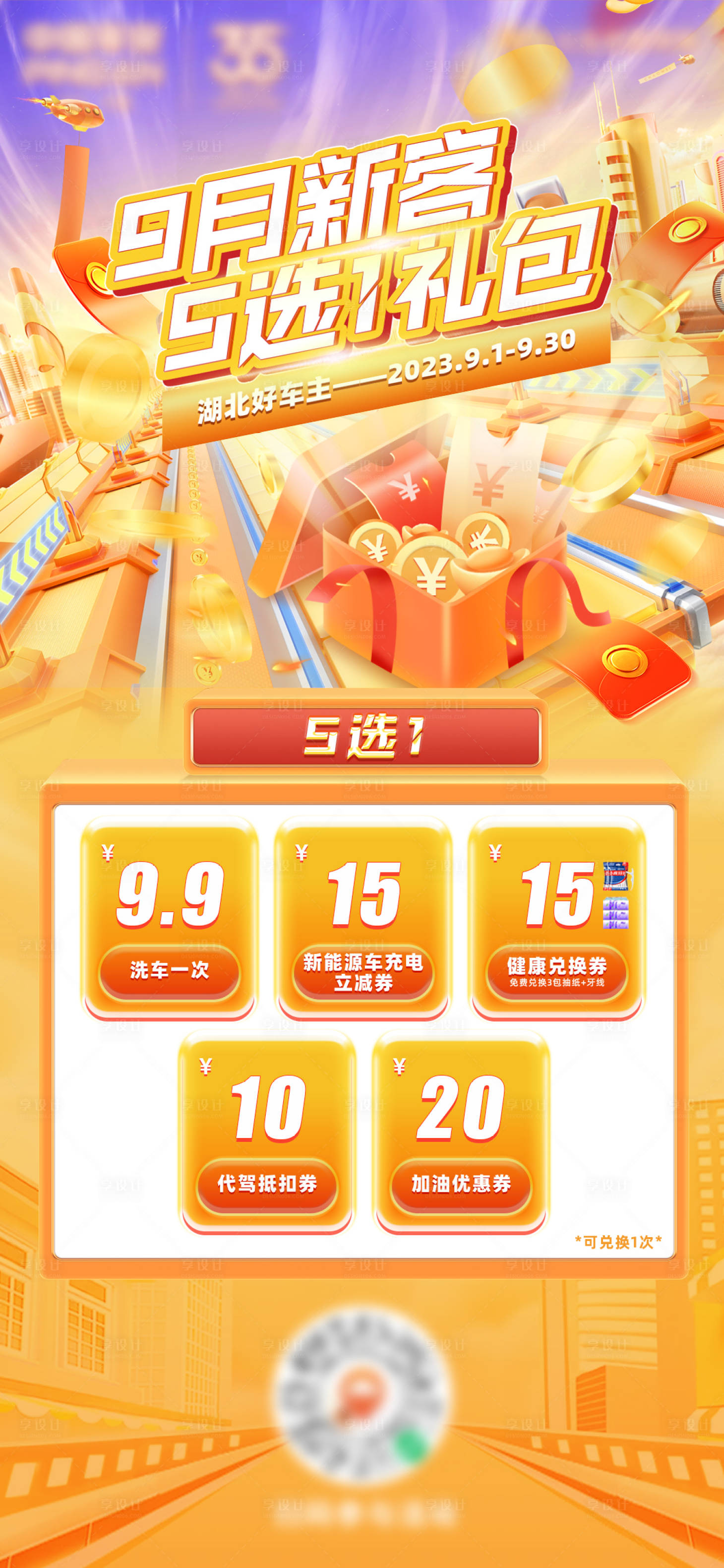 源文件下載【享設計】搜索編號：10630031501357245【電商新客海報】