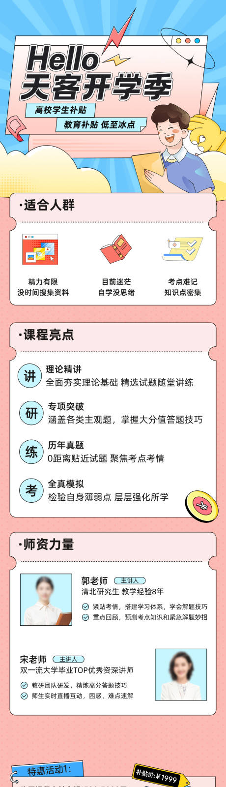 源文件下载【创意线描开学季教育长图海报】编号：12930031562642674