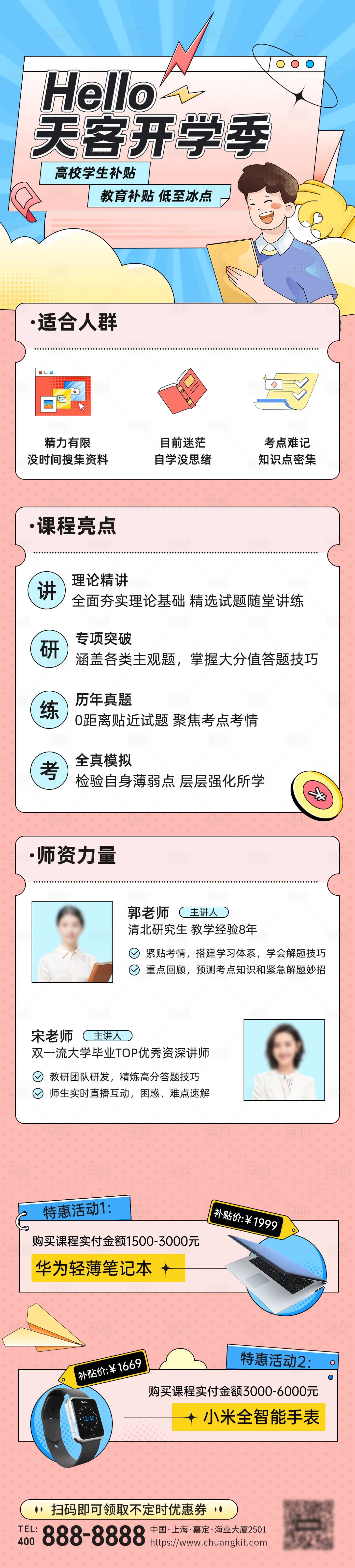 源文件下載【享設計】搜索編號：12930031562642674【創意線描開學季教育長圖海報】