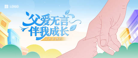 源文件下载【享设计】搜索编号：45730031215955617【父亲节背景板】
