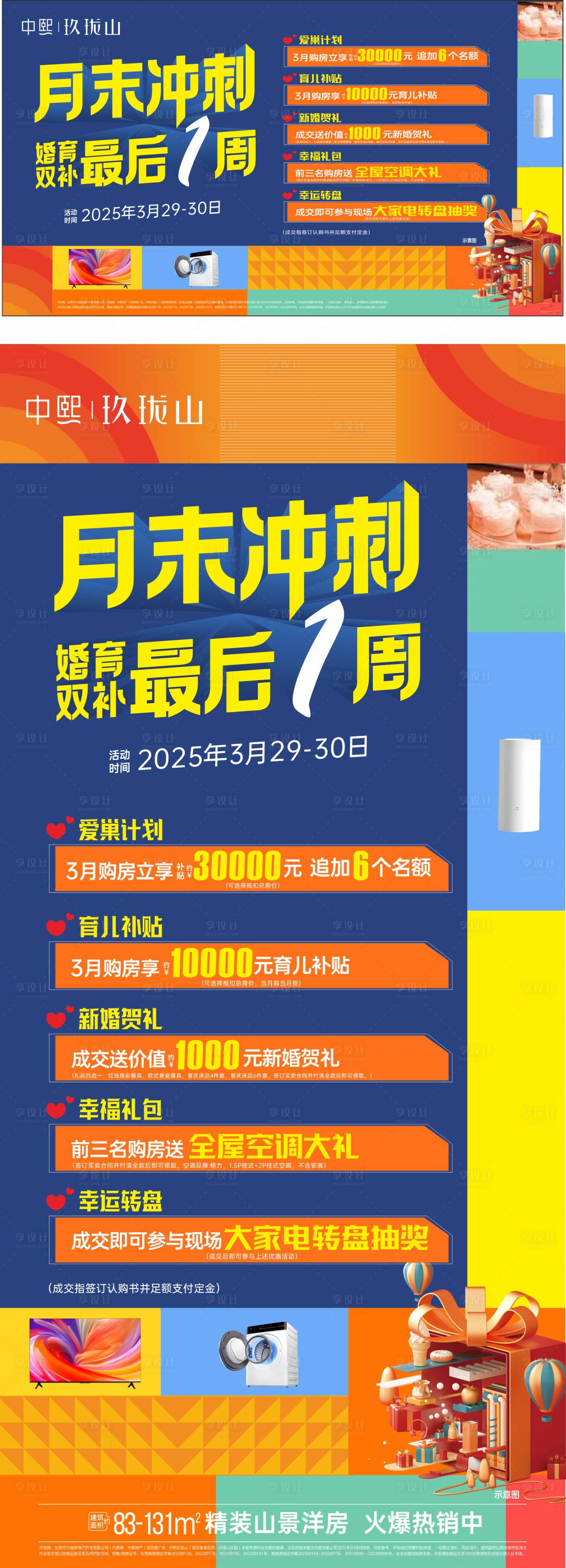 源文件下載【地產月末沖刺激勵海報展板】編號：69280031451738200
