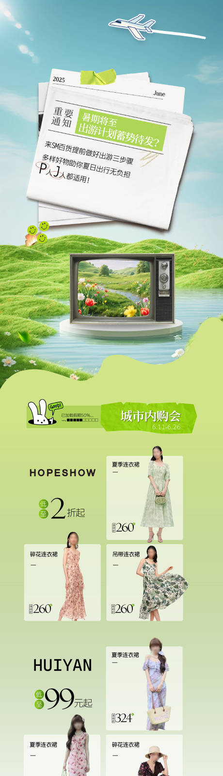 源文件下载【夏季长图推文】编号：97230031452039356