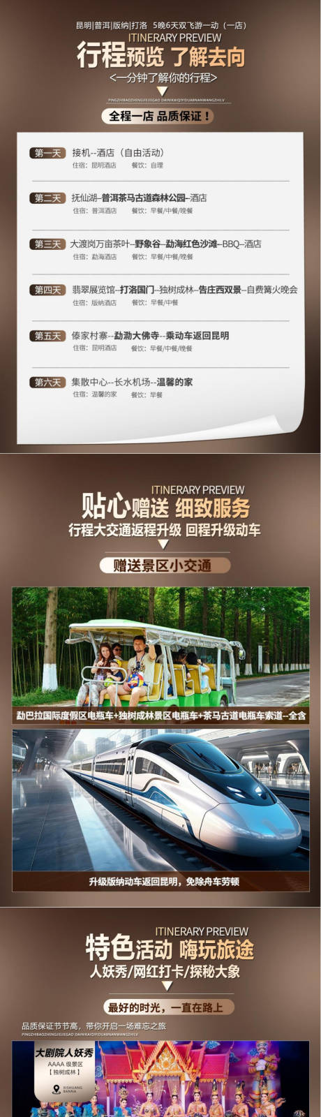源文件下载【版纳h5行程美化】编号：20720031190988510