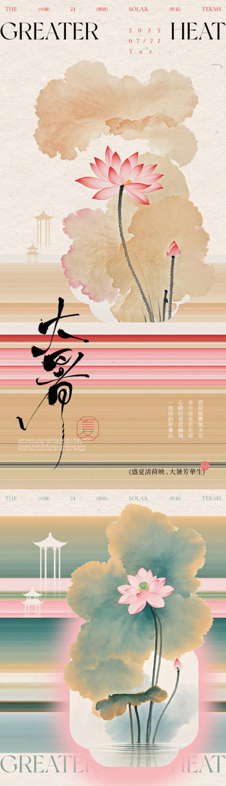 源文件下载【大暑中式荷花海报】编号：46700031330655324