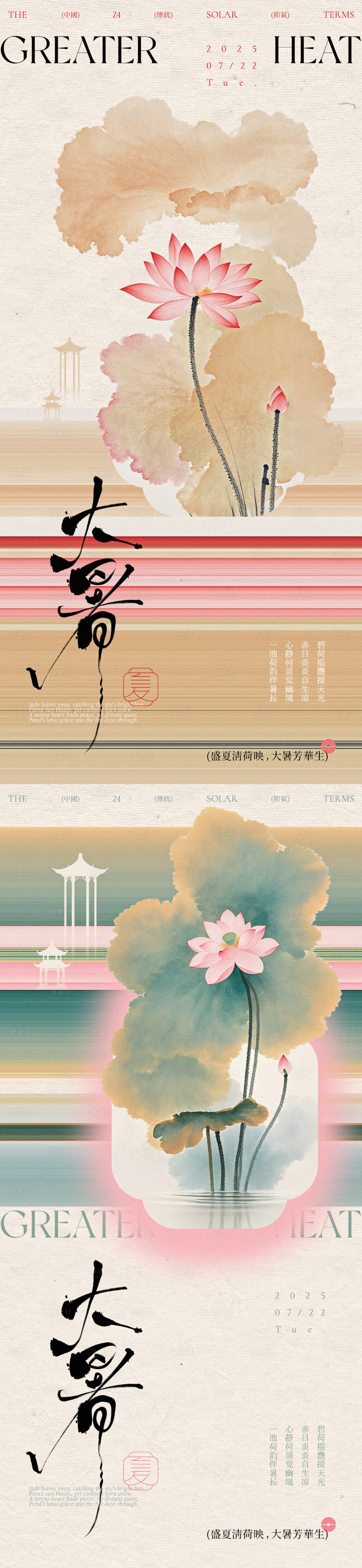 源文件下载【享设计】搜索编号：46700031330655324【大暑中式荷花海报】