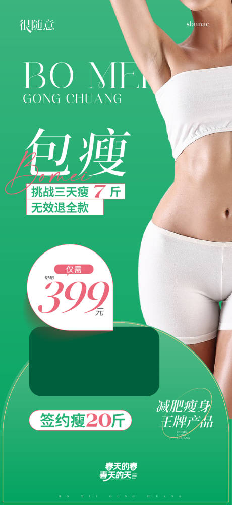 源文件下载【减肥瘦身塑形海报微信】编号：20990031144938644