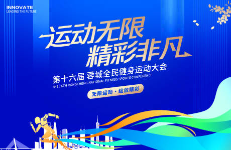 源文件下载【全民健身运动大会展板】编号：51950031509413506