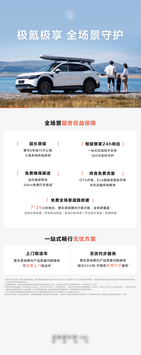 源文件下載【享設計】搜索編號：99280031214928992【汽車政策海報】