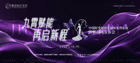 源文件下载【医美新品发布会主画面】编号：50210031289295257