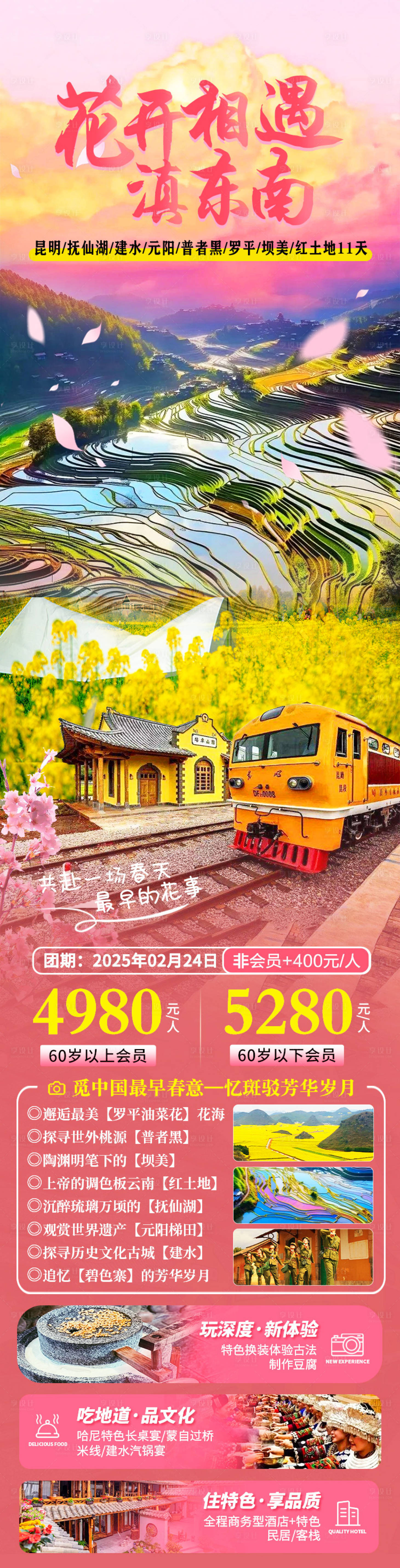 源文件下載【享設計】搜索編號：44350031451723306【滇東南】