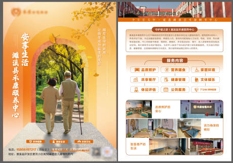 源文件下载【养老机构宣传单页】编号：35440031415445650