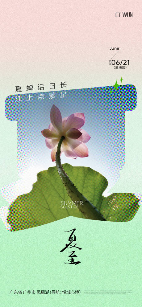 源文件下載【夏至節氣海報】編號：21810031253346856