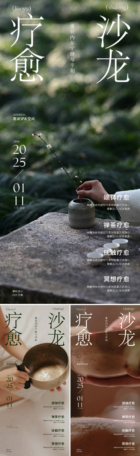 源文件下载【疗愈沙龙海报】编号：54130031642105184
