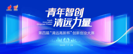 源文件下载【创新创业大赛活动背景板】编号：50280031305079493