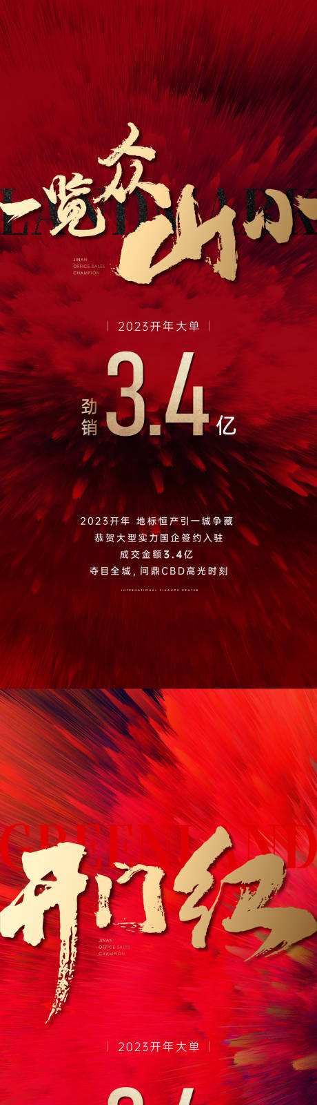 源文件下载【热销海报】编号：34940031521101111