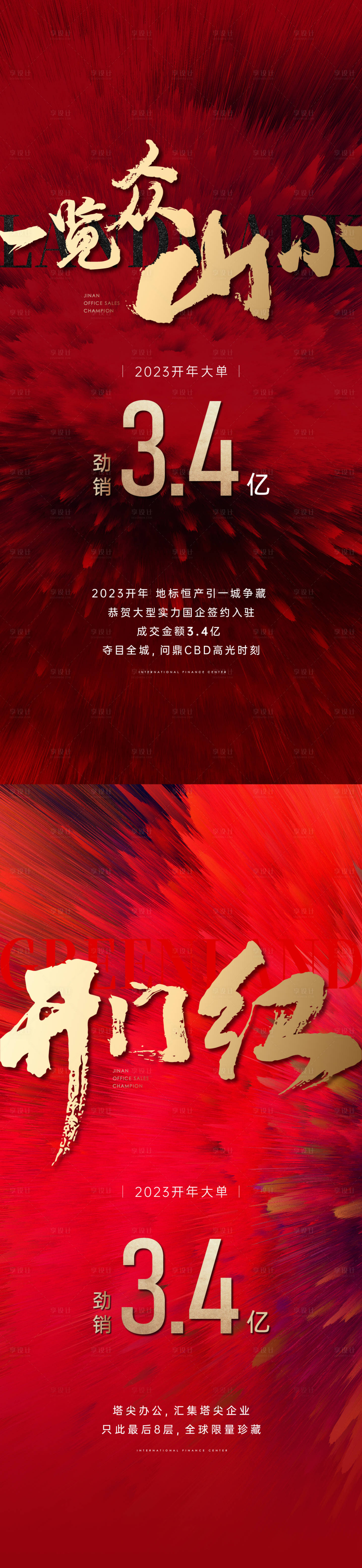 源文件下載【享設計】搜索編號：34940031521101111【熱銷海報】