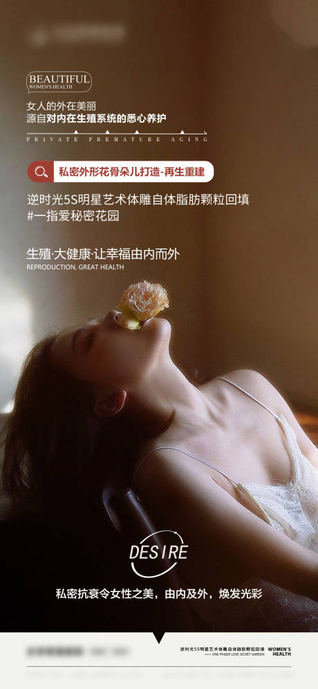源文件下载【美业私密海报】编号：38560031291544557