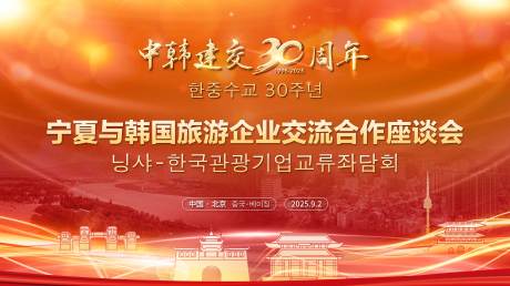 源文件下载【中韩建交30周年主视觉】编号：60120031565616085
