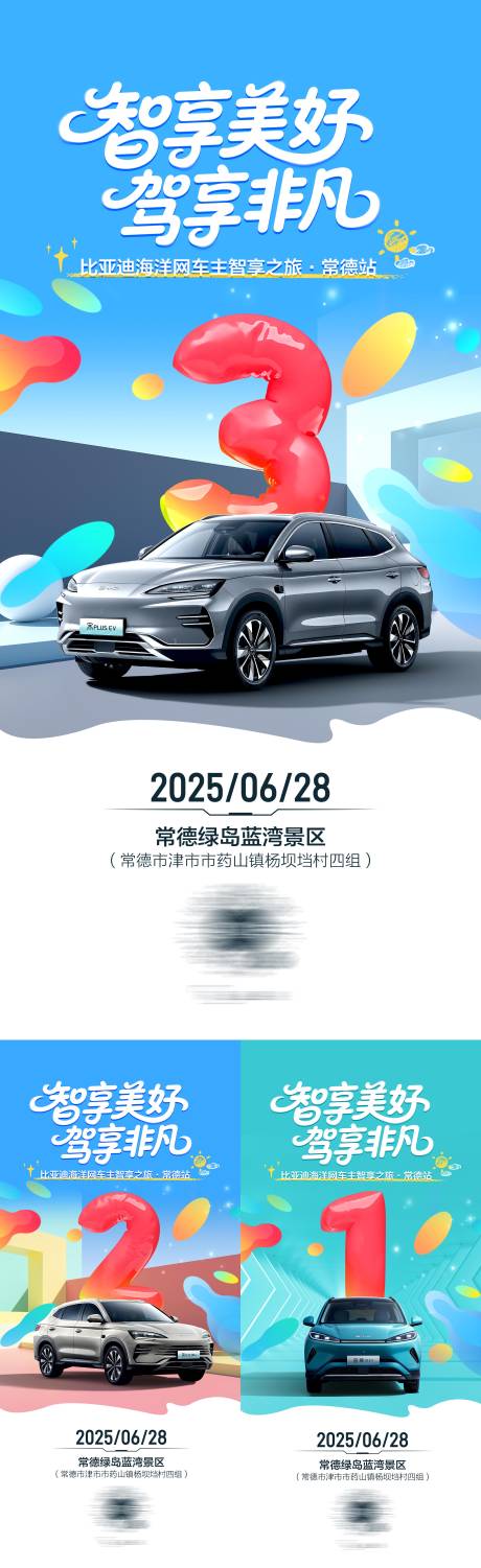 源文件下载【汽车新能源倒计时系列海报】编号：70600031497496769