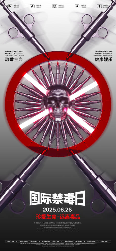 国际禁毒日宣传海报