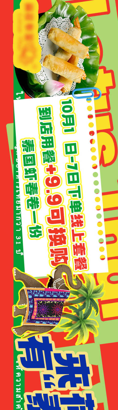 源文件下载【东南亚料理大众点评活动五连图】编号：53290031676424477