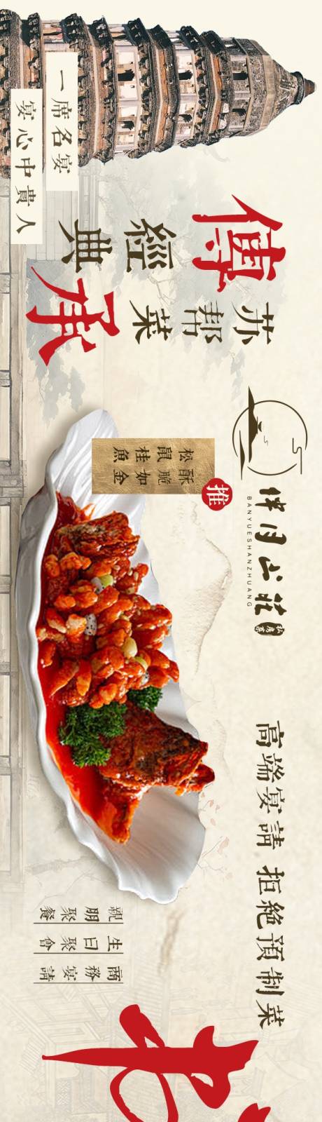 源文件下載【享設(shè)計(jì)】搜索編號(hào)：67570031679363932【江浙菜大眾點(diǎn)評(píng)五圖海報(bào)設(shè)計(jì)】