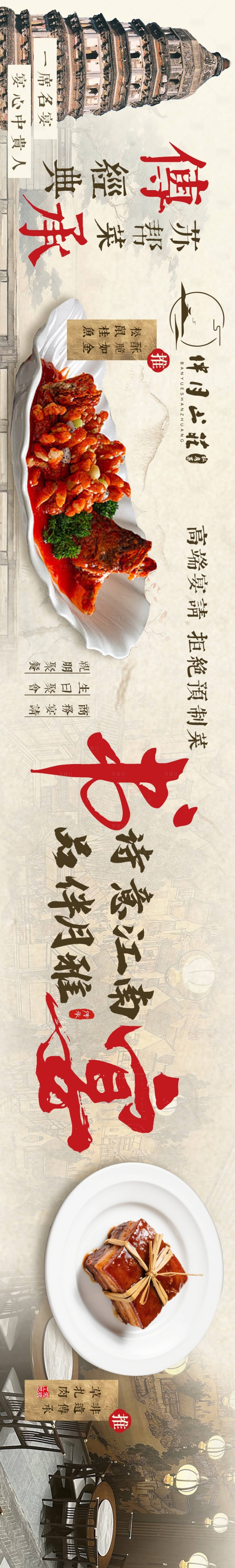 源文件下载【享设计】搜索编号：67570031679363932【江浙菜大众点评五图海报设计】