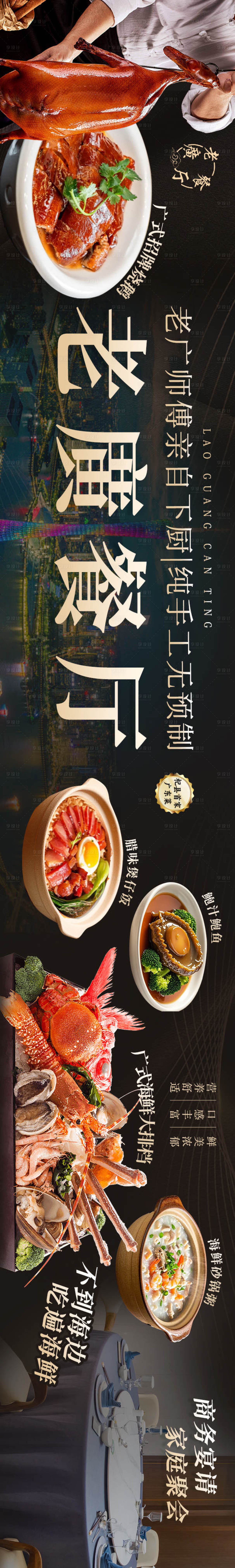 源文件下載【享設(shè)計(jì)】搜索編號(hào)：55290031692845554【港式美食 】