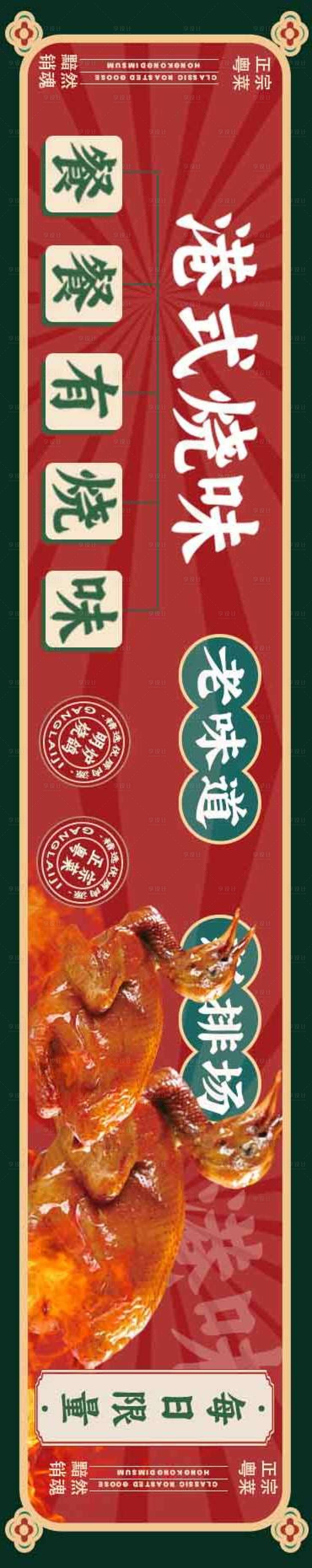源文件下載【享設計】搜索編號：77980031718572089【餐飲海報設計】