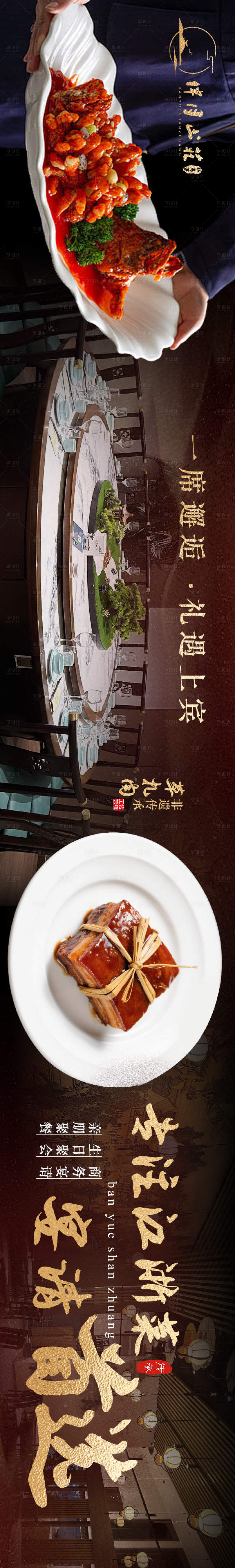 源文件下載【享設(shè)計(jì)】搜索編號：71470031730683769【江浙菜大眾點(diǎn)評大眾點(diǎn)評五圖海報(bào)設(shè)計(jì)】