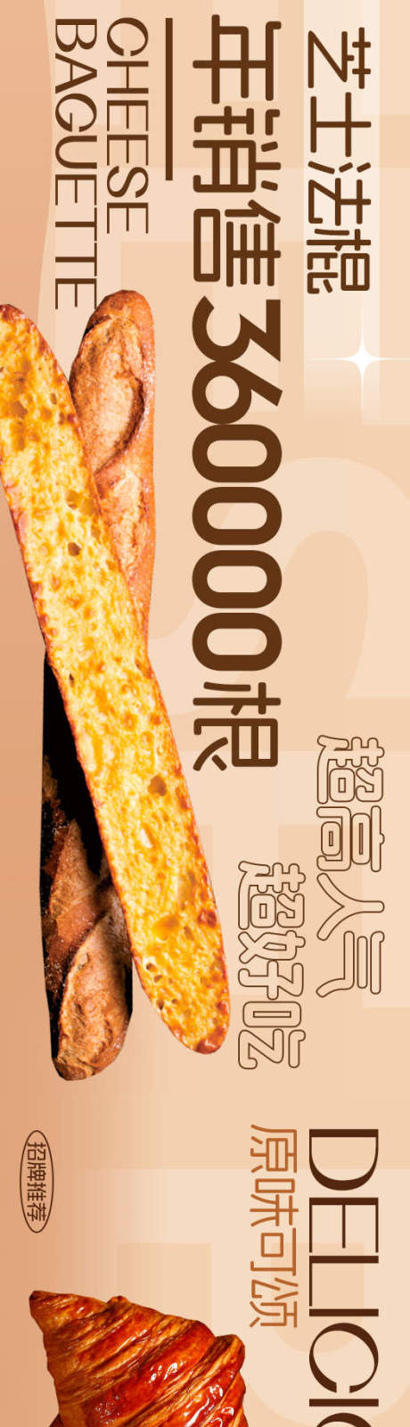源文件下載【烘焙面包法棍大眾點評五圖】編號：33280031723962968