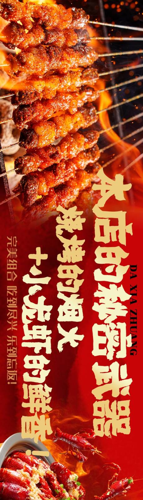 源文件下載【燒烤五連圖】編號：46930031742315221
