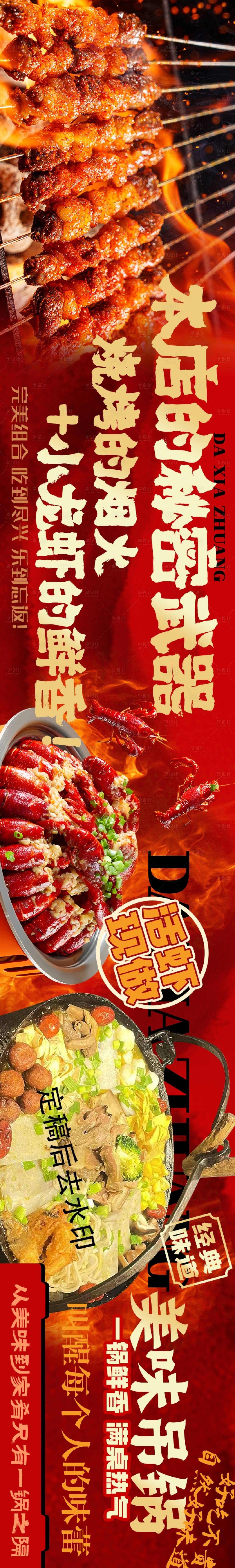 源文件下載【享設計】搜索編號：46930031742315221【燒烤五連圖】