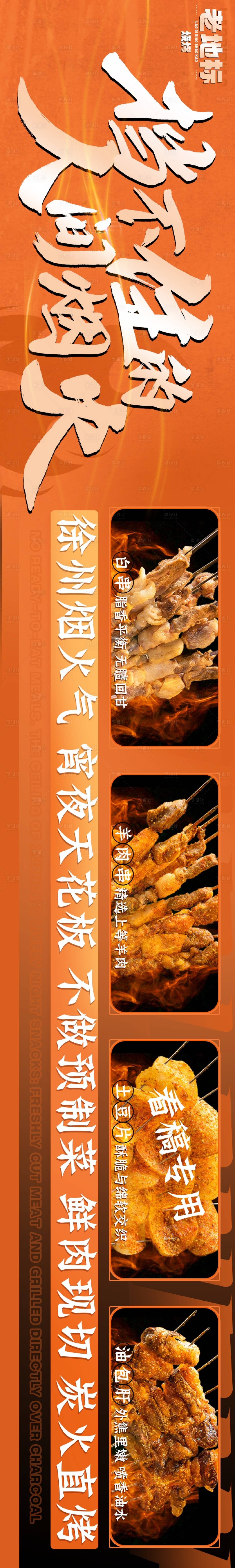 源文件下載【享設計】搜索編號：61530031744113286【燒烤五連圖】