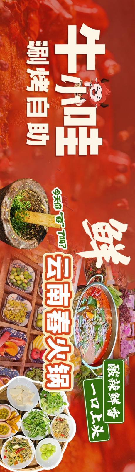 源文件下载【云南火锅海报】编号：96560031744232702