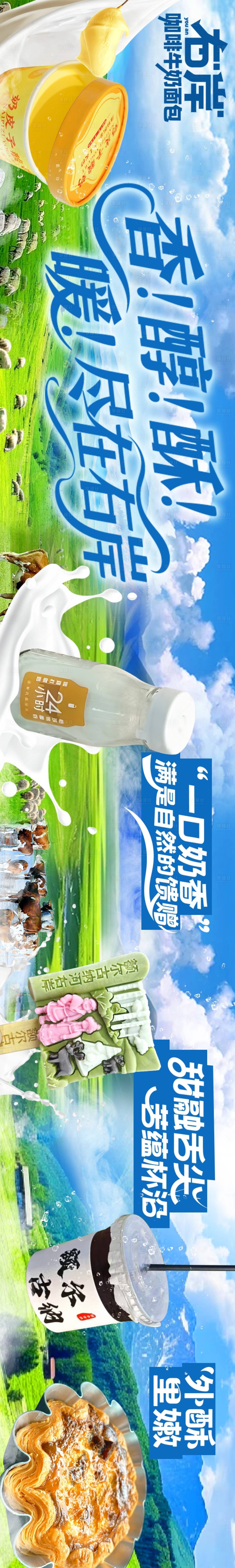 源文件下载【咖啡牛奶五连图】编号：36950031742549355